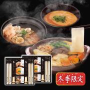 【 花山うどん 冬限定ギフト 】 三種のつゆで味わう三冬麺（SS-50）（12食入り）【化粧箱入りギフト】