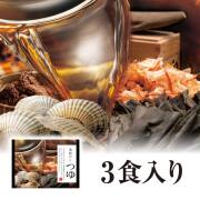 海鮮だしつゆ　3食入（濃縮タイプ）【秋冬限定】