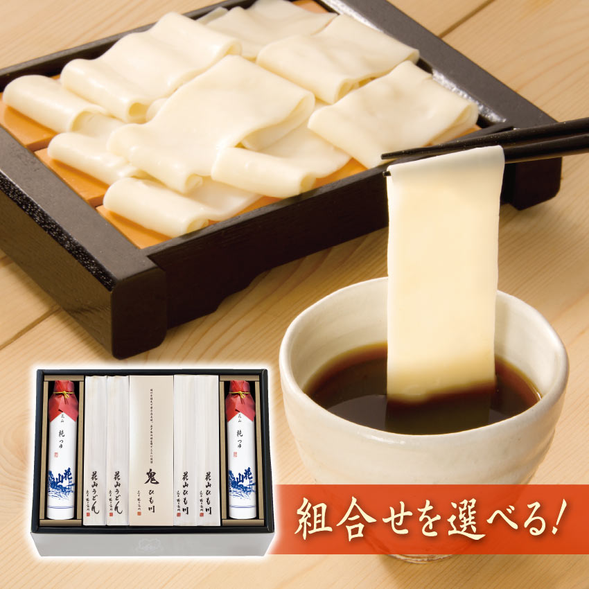 麺を選べるギフト 鬼ひも川入り 12把 純つゆ付き