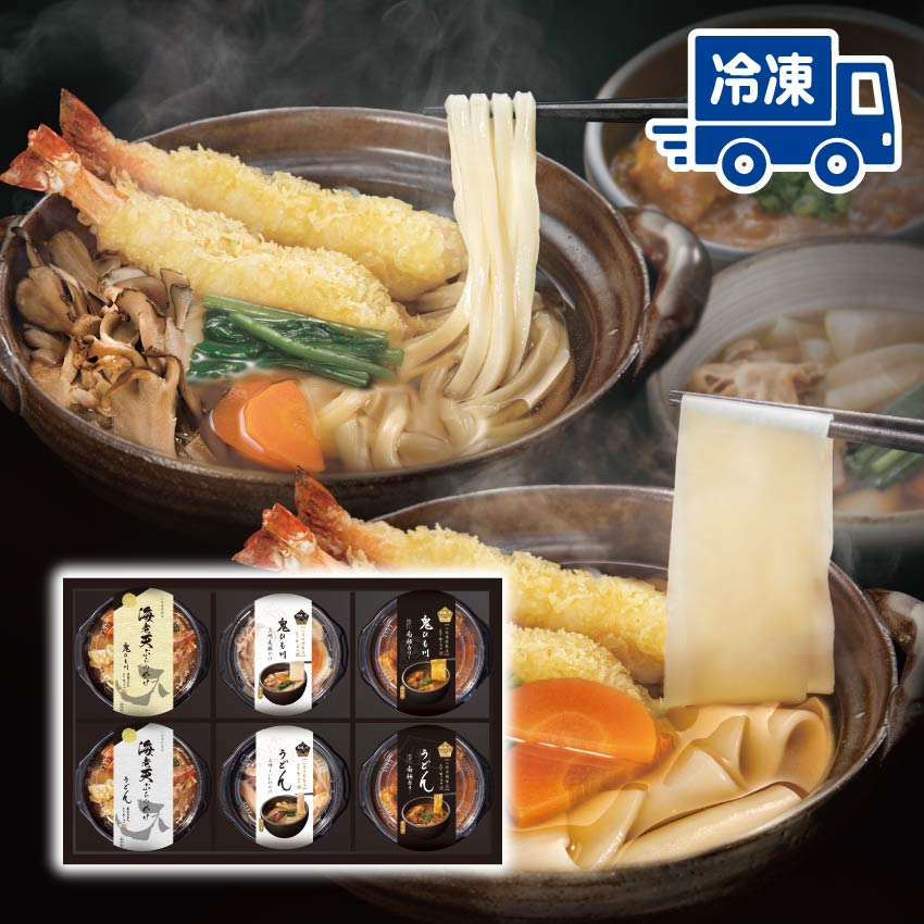 冷凍】海老天ぷらのかけうどんと老舗の味くらべ 6食セット（RAE-6