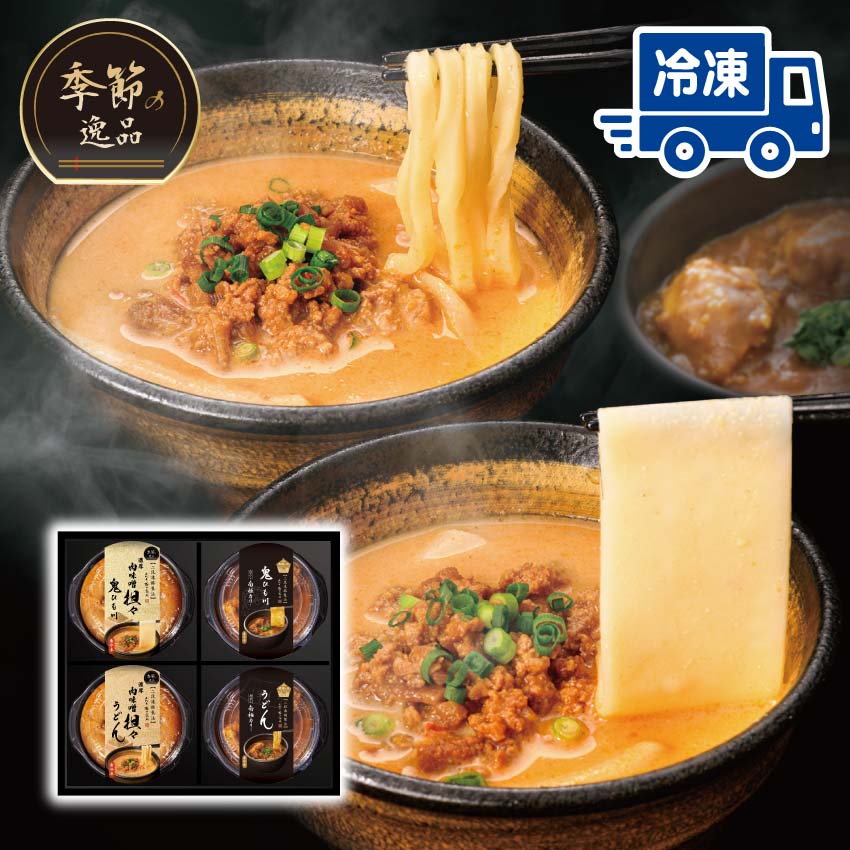 冷凍 肉味噌担々と南極カリーうどん4食セット RCT-4 商品写真