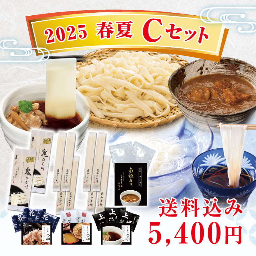 2025春夏Cセット メインイメージ