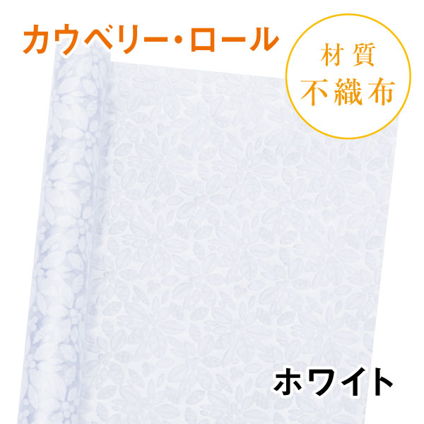 カウベリー・ロール｜No.01｜ホワイト（1本800円）