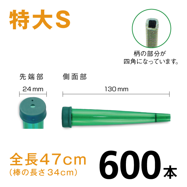 カトレアホルダ【特大Ｓ】【600本】1本あたり￥41　長さ47ｃｍ天然ゴムを使用し割れにくく、柄部が4角になっています。