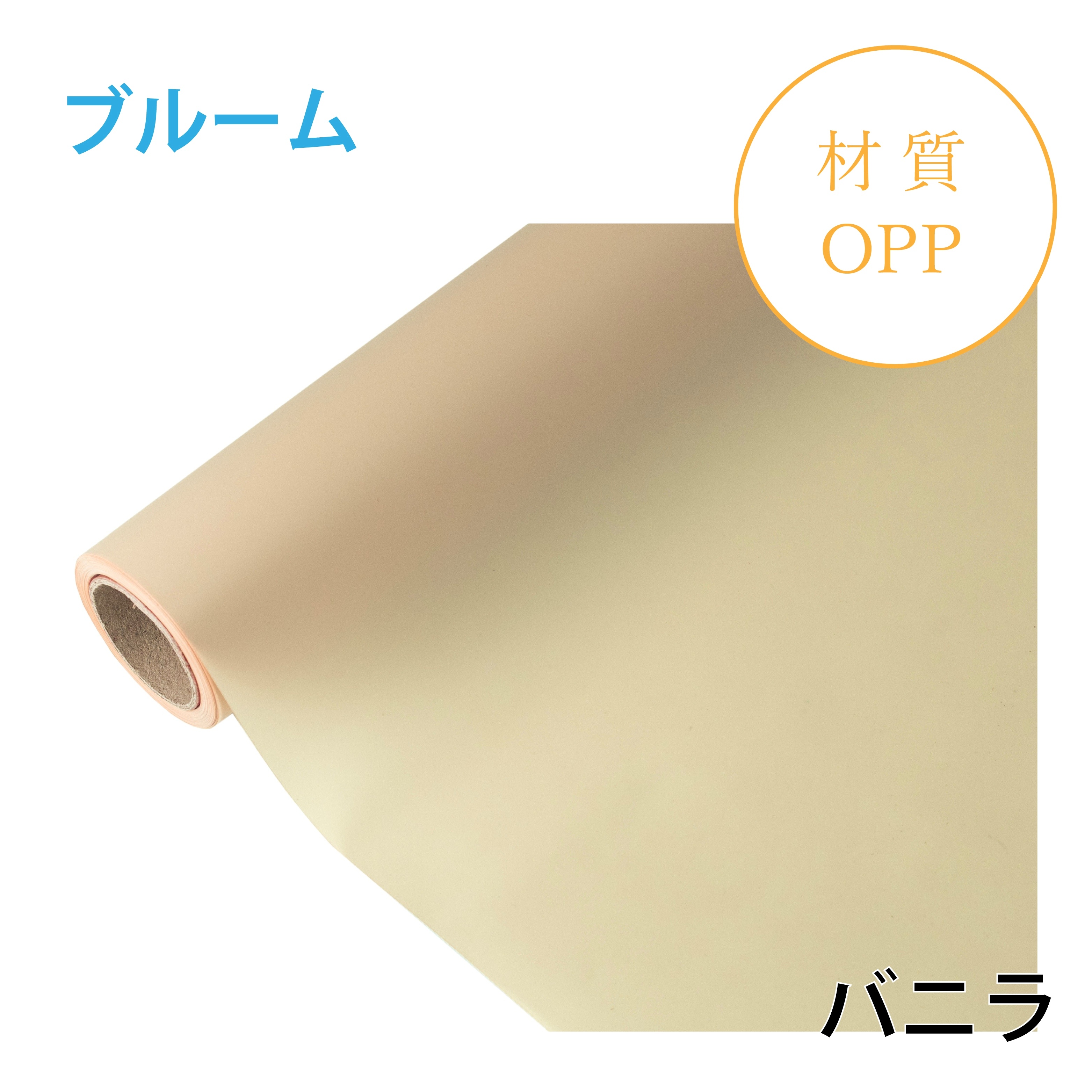 ブルーム｜No.02｜バニラ（1本1,400円）