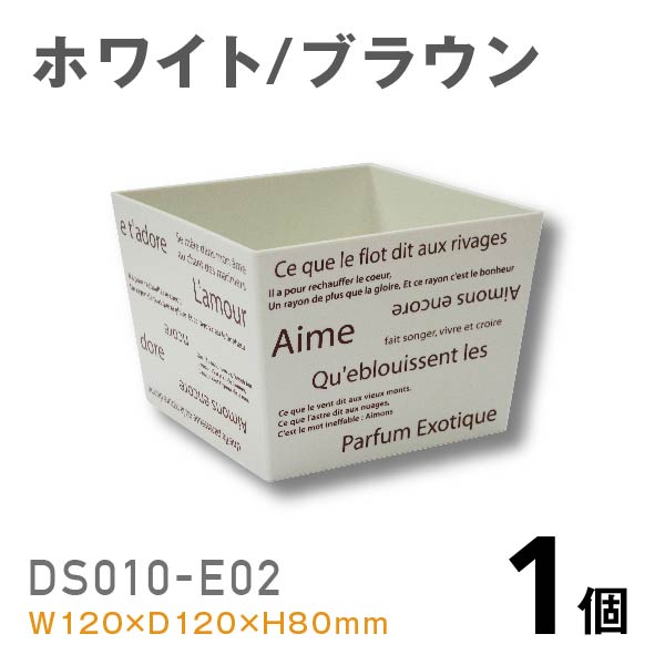 プラスチック花器DS010-E02（ホワイト/ブラウン）【1個】￥258 使いやすいプラスチックベース
