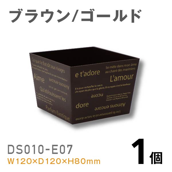 プラスチック花器DS010-E07（ブラウン/ゴールド）【1個】￥258 使いやすいプラスチックベース