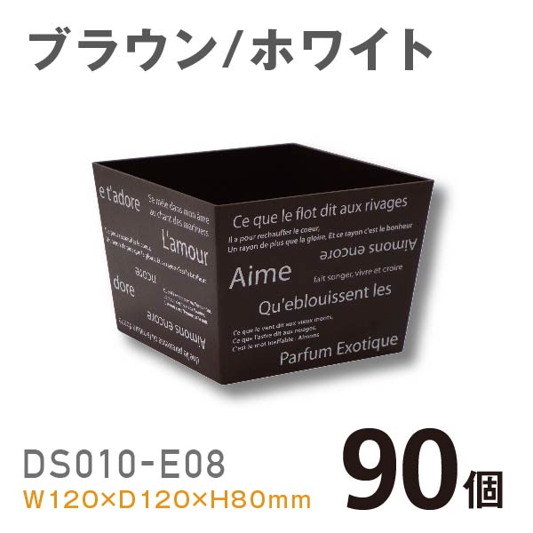 プラスチック花器DS010-E08（ブラウン/ホワイト ）【90個入】1個あたり￥194 使いやすいプラスチックベース