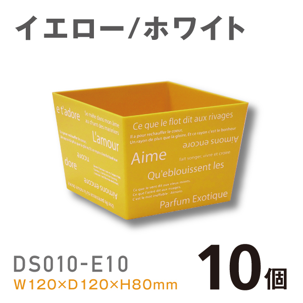新色！プラスチック花器DS010-E10（イエロー/ホワイト）【10個入】1個あたり￥215 使いやすいプラスチックベース