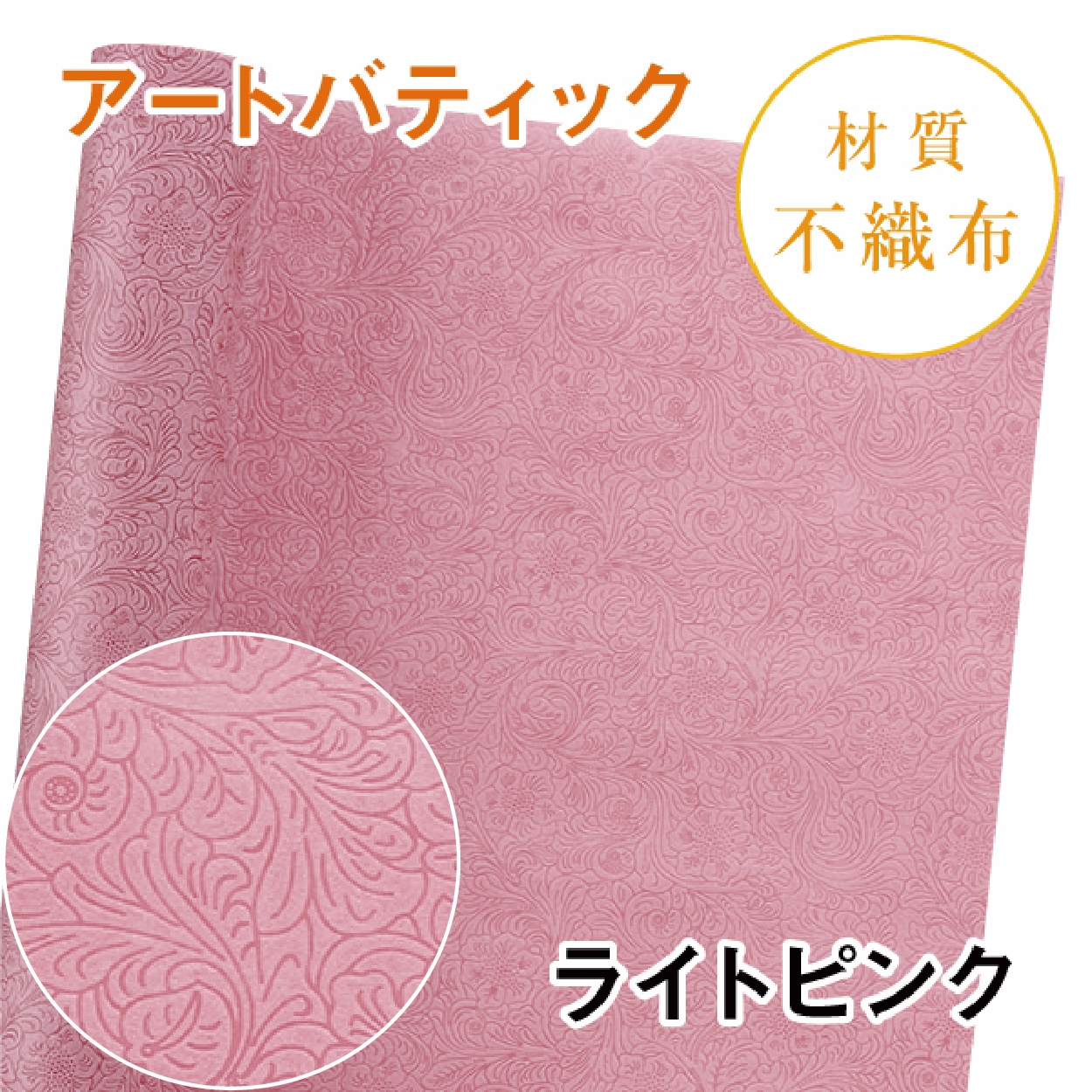アートバティック｜No.03｜ライトピンク（1本800円）