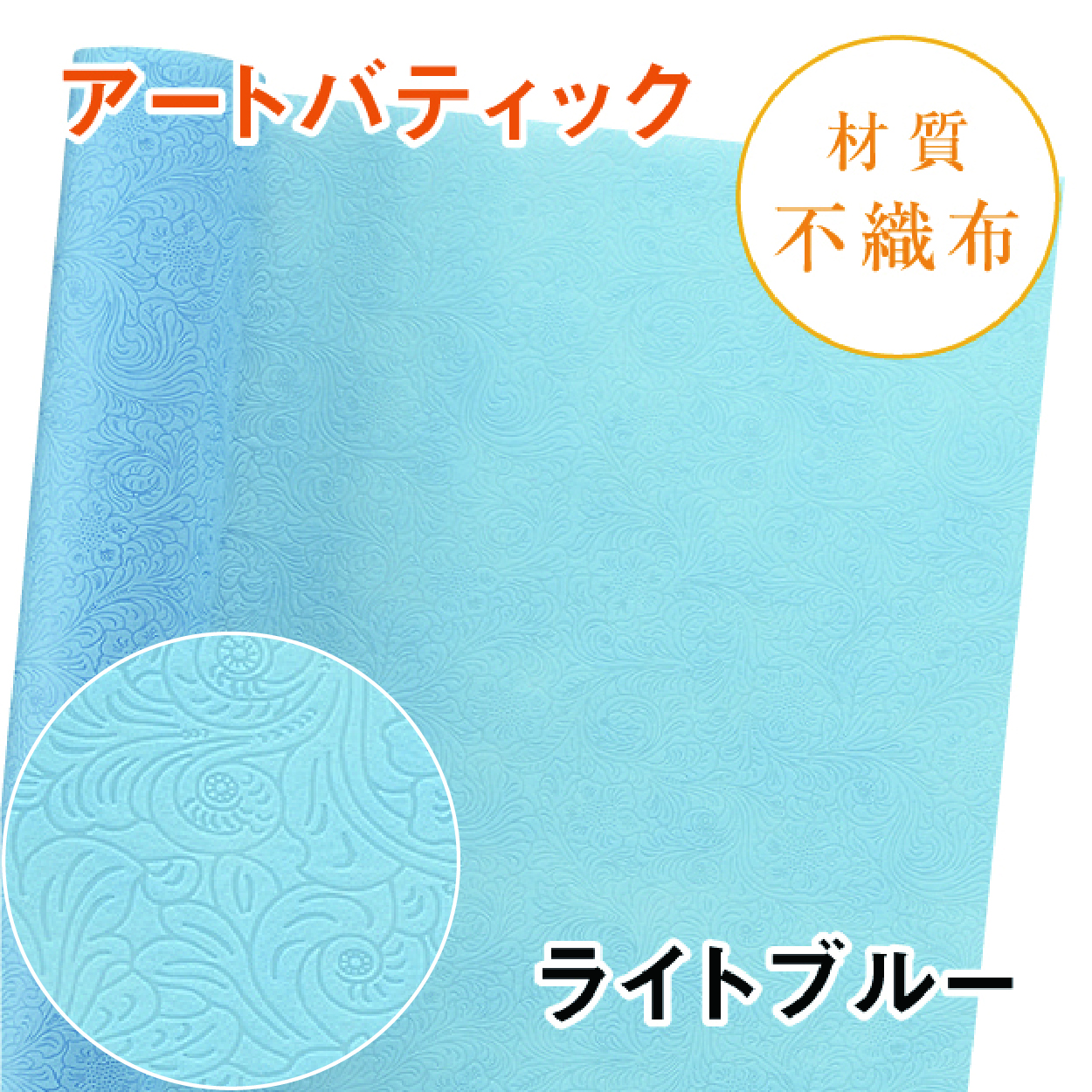 アートバティック｜No.09｜ライトブルー（1本800円）