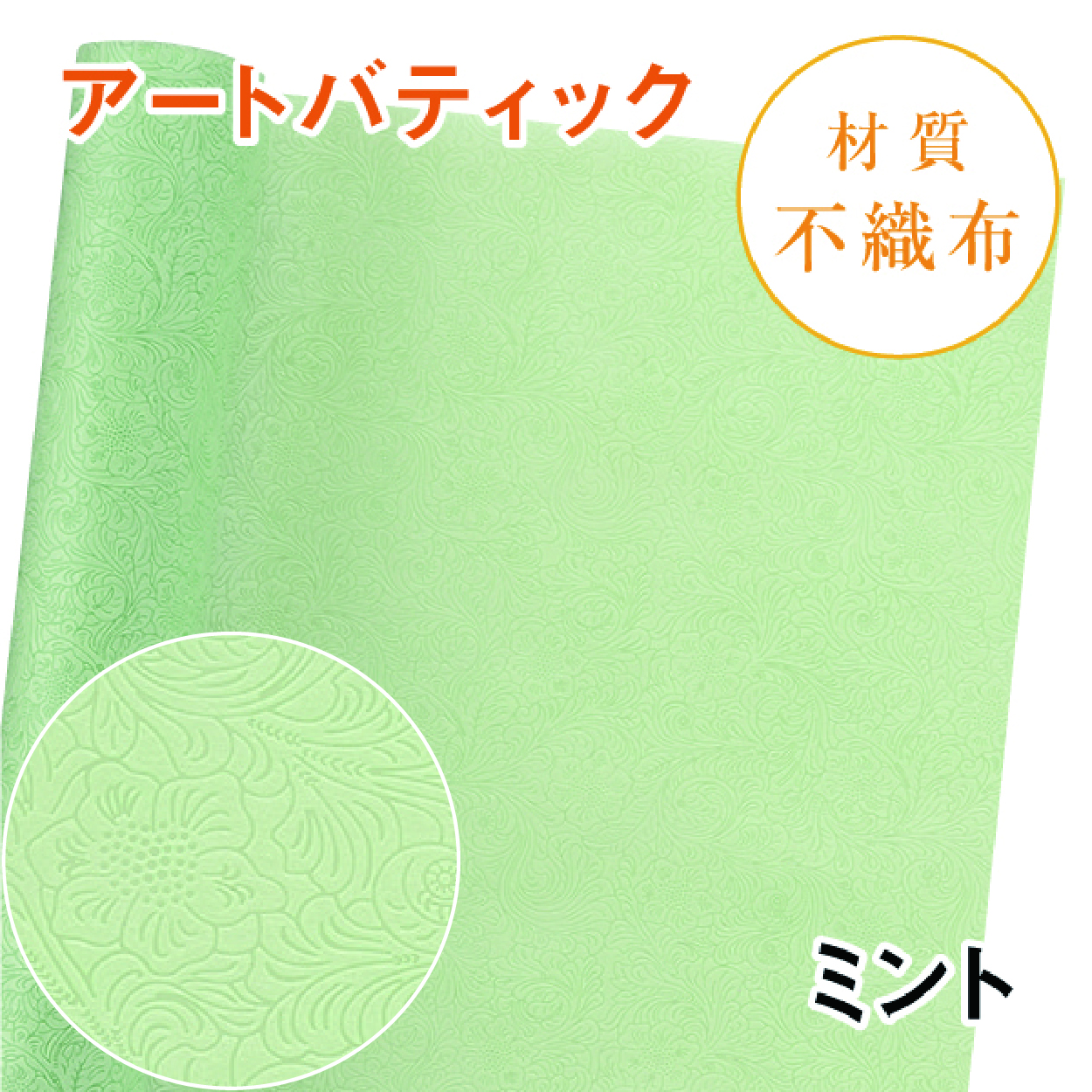 アートバティック｜No.10｜ミント（1本800円）