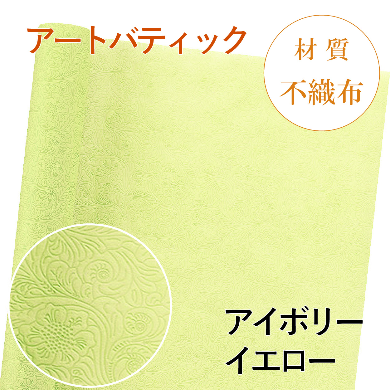アートバティック｜No.15｜アイボリーイエロー（1本800円）
