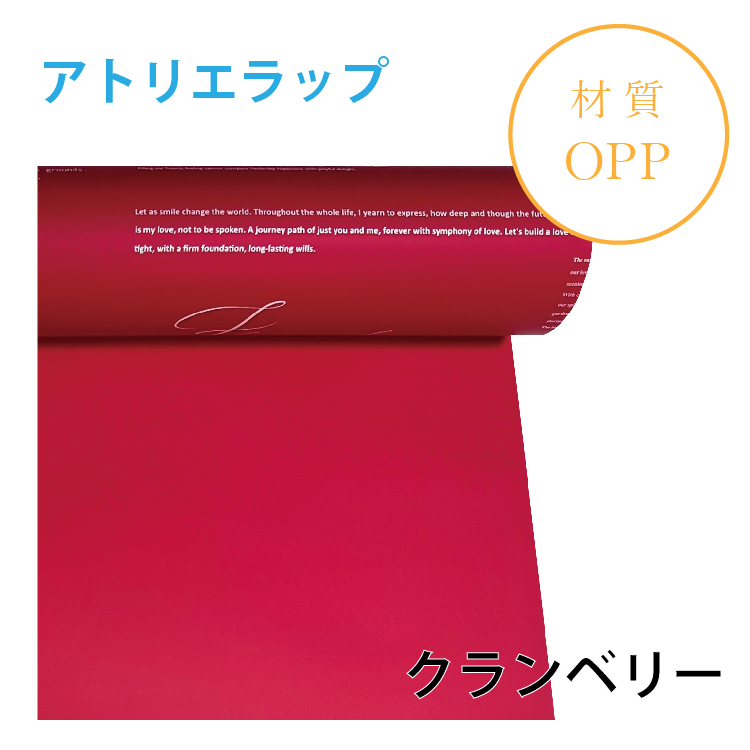 アトリエラップ｜No.01｜クランベリー（1本1,400円）