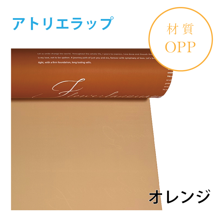 アトリエラップ｜No.05｜オレンジ（1本1,400円）