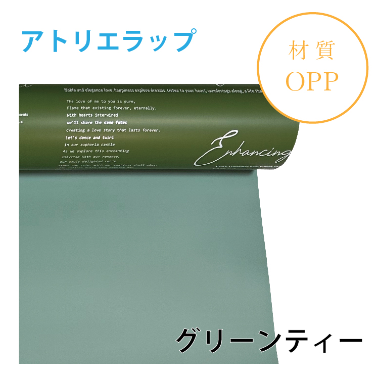 アトリエラップ｜No.06｜グリーンティー（1本1,400円）