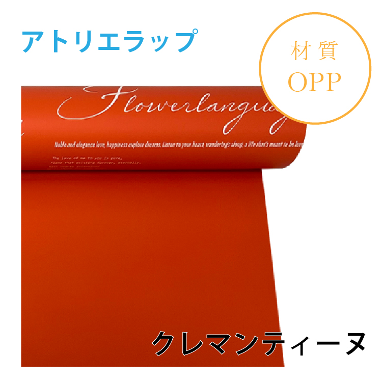 アトリエラップ｜No.12｜クレマンティーヌ（1本1,400円）
