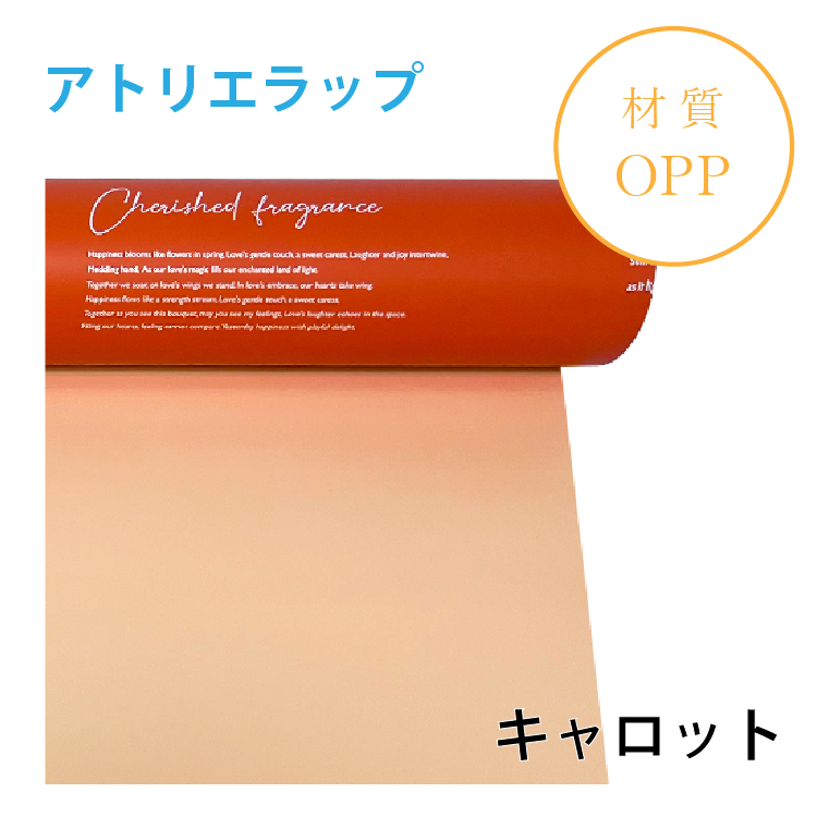 アトリエラップ｜No.13｜キャロット（1本1,400円）