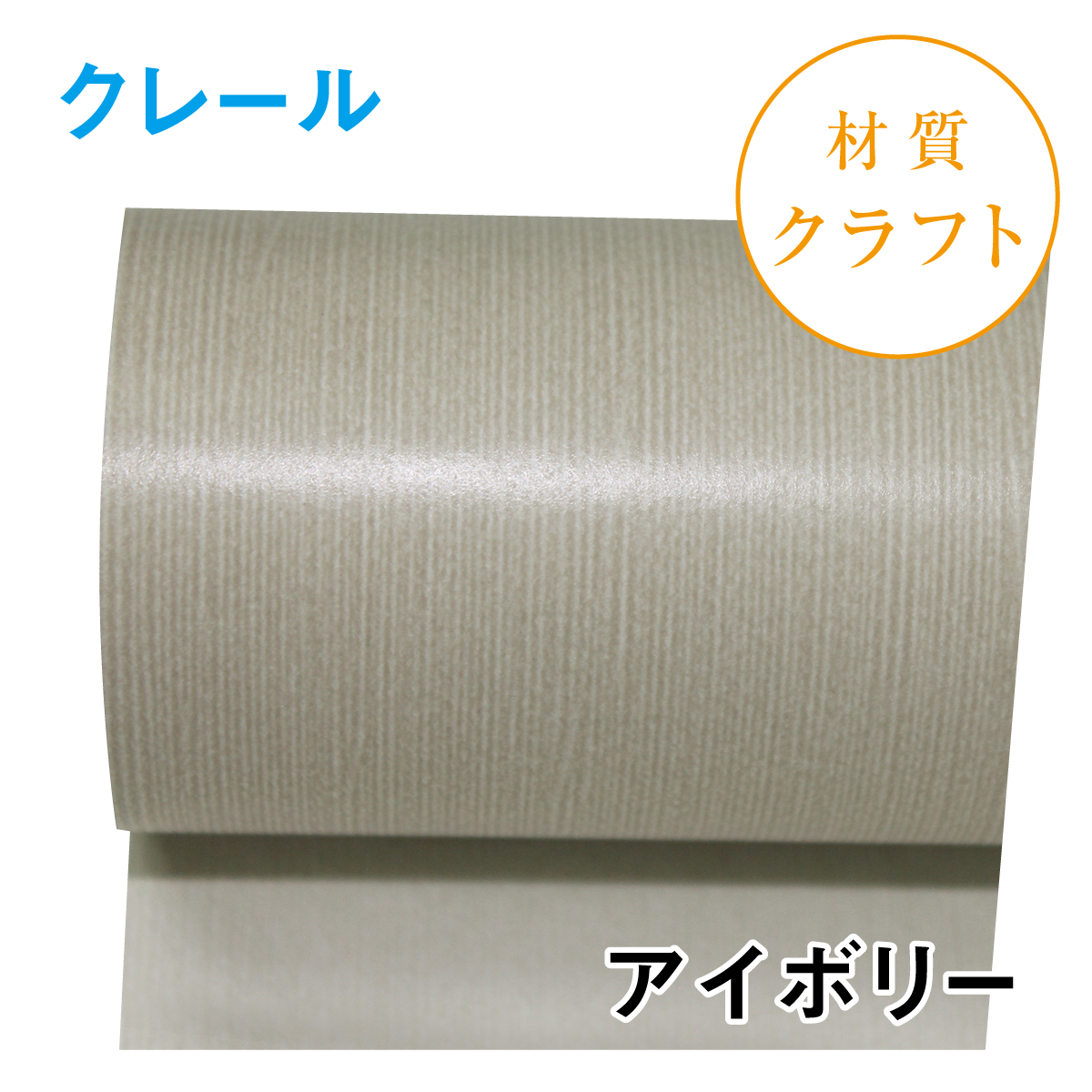 クレール｜No.02｜アイボリー（1本1200円）