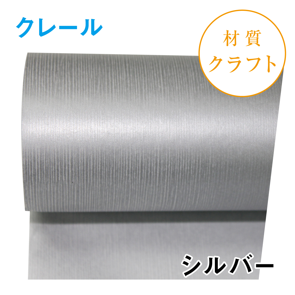クレール｜No.10｜シルバー（1本1200円）