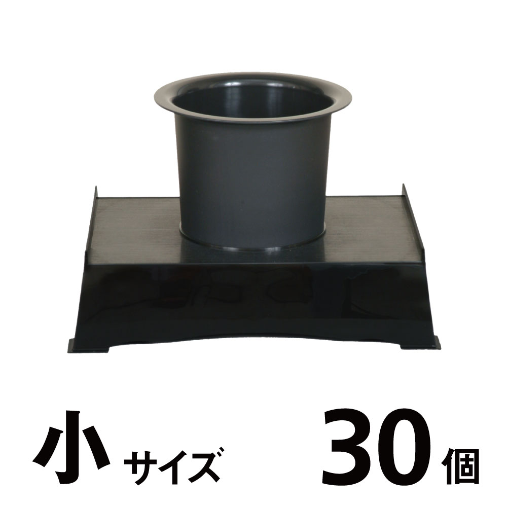 供花台【小】30個1個あたり￥450【台：L374×W212×H103mm】【タンク：Dai182×Ｈ167mm】※入数30個に変更