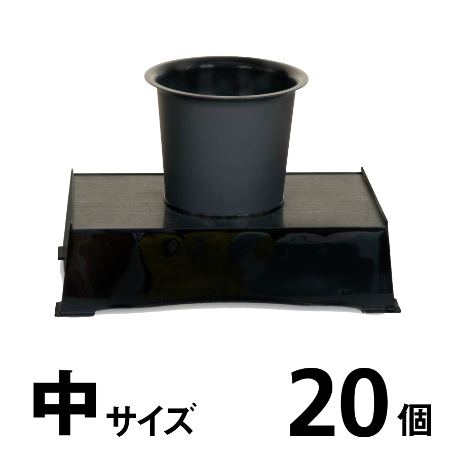 供花台【中】20個1個あたり￥608【台：L388×W249×H110mm】【タンク：Dai213×Ｈ188mm】