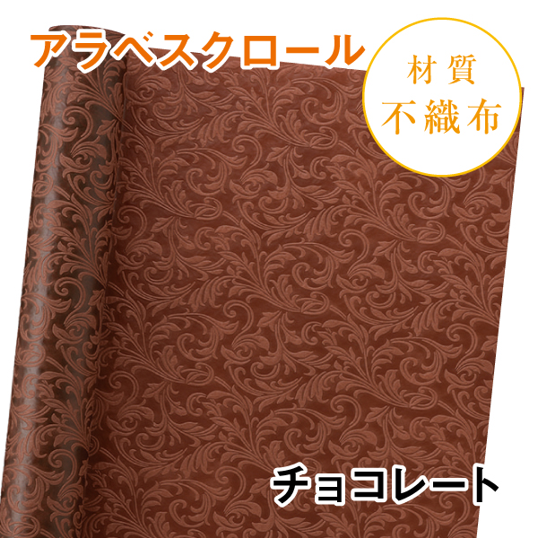 アラベスクロール｜No.12｜チョコレート（1本800円）