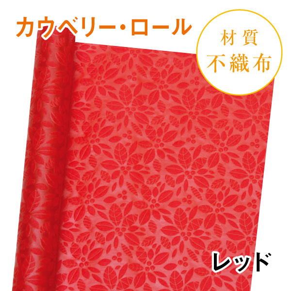 カウベリー・ロール｜No.05｜レッド（1本800円）