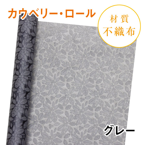 カウベリー・ロール｜No.10｜グレー（1本800円）