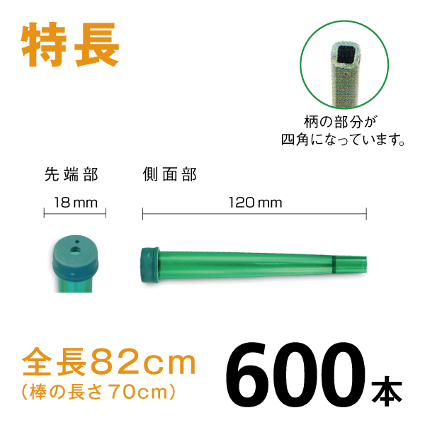 カトレアホルダ【特長】【600本】1本あたり￥46　長さ82ｃｍ天然ゴムを使用し割れにくく、柄部が4角になっています。