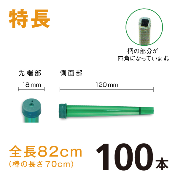 カトレアホルダ【特長】【100本】1本あたり￥51　長さ82ｃｍ天然ゴムを使用し割れにくく、柄部が4角になっています。