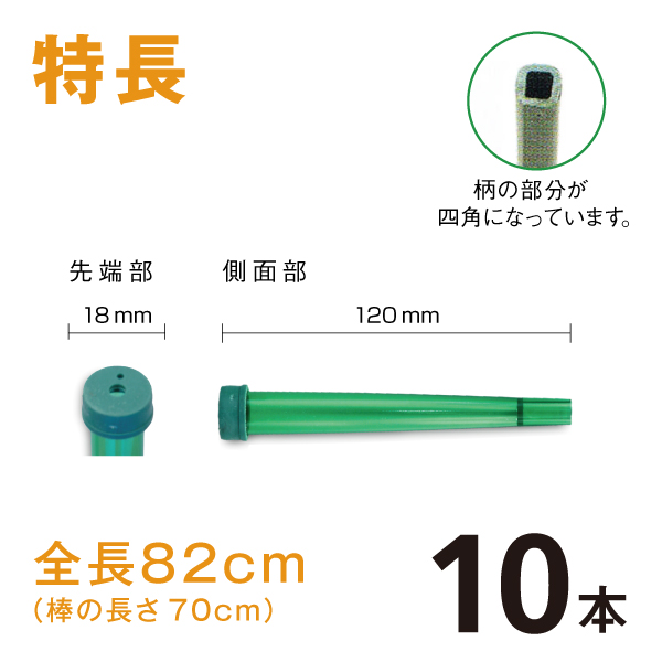 カトレアホルダ【特長】【10本】1本あたり￥78　長さ82ｃｍ天然ゴムを使用し割れにくく、柄部が4角になっています。