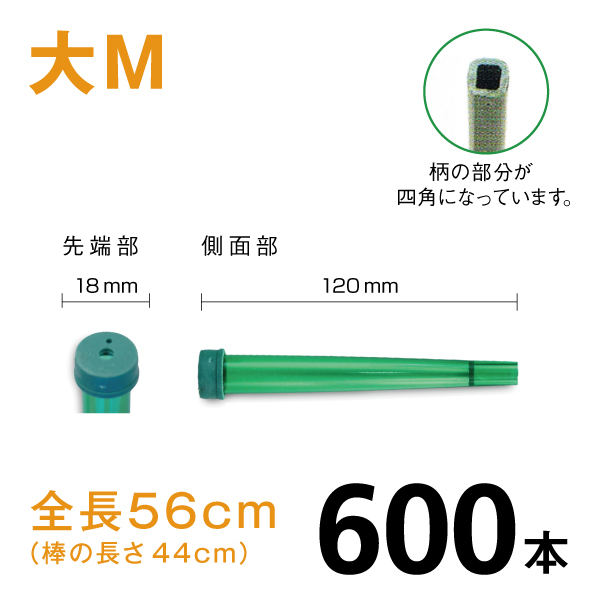 カトレアホルダ【大M】【600本】1本あたり￥33　長さ56ｃｍ天然ゴムを使用し割れにくく、柄部が4角になっています。