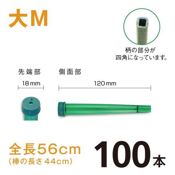 カトレアホルダ【大M】【100本】1本あたり￥42　長さ56ｃｍ天然ゴムを使用し割れにくく、柄部が4角になっています。