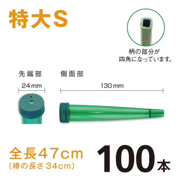 カトレアホルダ【特大Ｓ】【100本】1本あたり￥46　長さ47ｃｍ天然ゴムを使用し割れにくく、柄部が4角になっています。