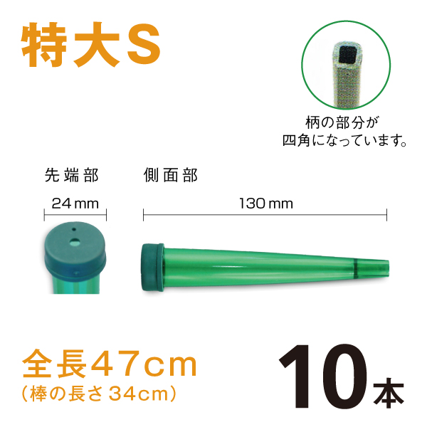 カトレアホルダ【特大Ｓ】【10本】1本あたり￥55　長さ47ｃｍ天然ゴムを使用し割れにくく、柄部が4角になっています。