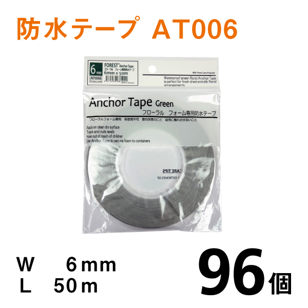 アンカーテープAT006【防水テープ】幅6ｍｍ×50ｍ【96個入】1個あたり￥320