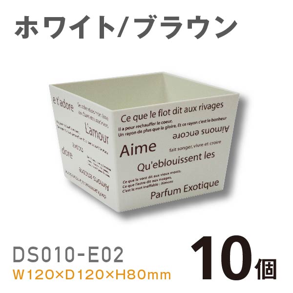 プラスチック花器DS010-E02（ホワイト/ブラウン）【10個入】1個あたり￥215 使いやすいプラスチックベース
