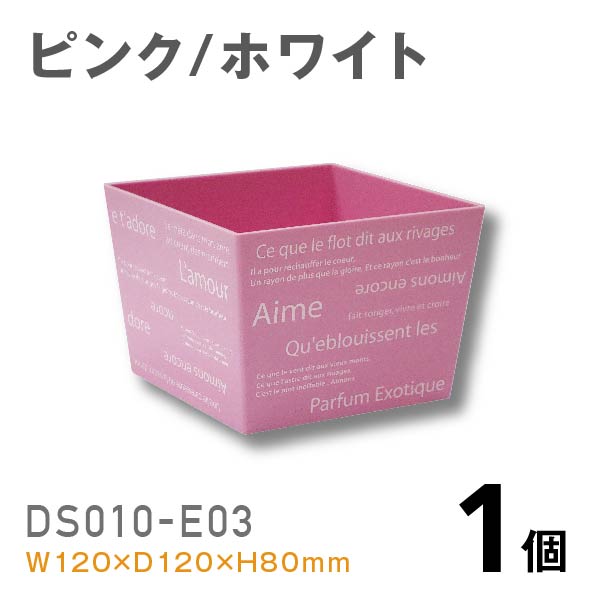 プラスチック花器DS010-E03（ピンク/ホワイト）【1個】￥258 使いやすいプラスチックベース