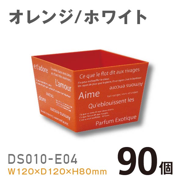 プラスチック花器DS010-E04（オレンジ/ホワイト）【90個入】1個あたり￥194 使いやすいプラスチックベース