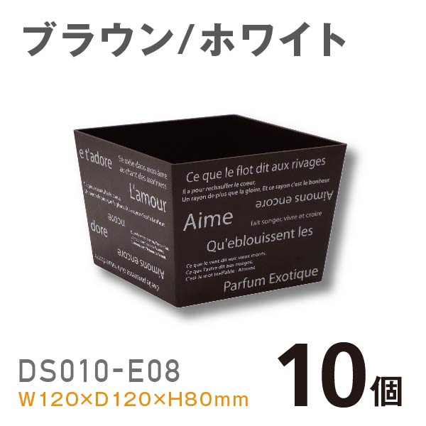 プラスチック花器DS010-E08（ブラウン/ホワイト）【10個入】1個あたり￥215 使いやすいプラスチックベース