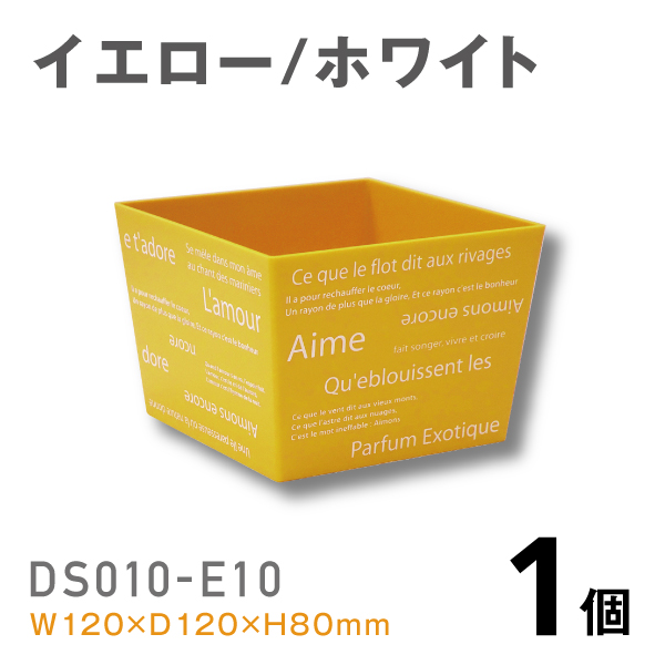 新色！プラスチック花器DS010-E10（イエロー/ホワイト）【1個】￥258 使いやすいプラスチックベース
