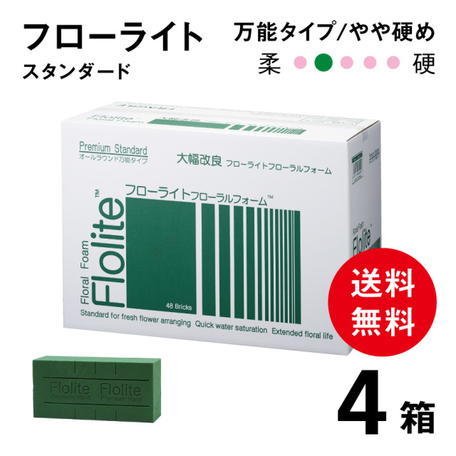 フローライトフォーム スタンダード　【4箱】　48ブリック　W23×D11×H8mm  やや硬め　どんな場面にも使用可能な万能タイプ