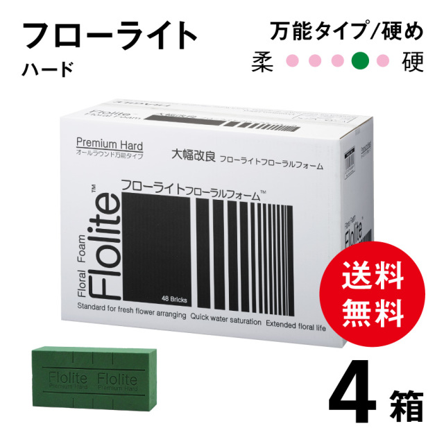 フローライトフォーム ハード【4箱】　48ブリック　W23×D11×H8ｃm  硬め　どんな場面にも使用可能な万能タイプ