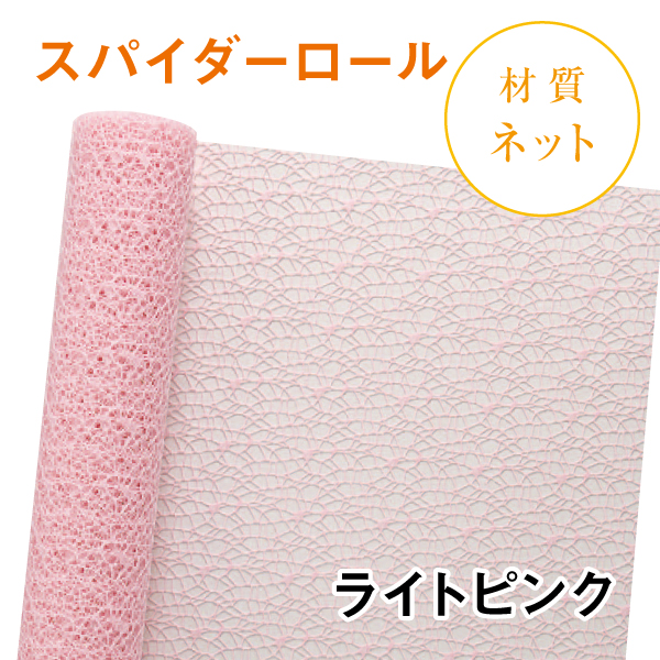 スパイダーロール｜No.02｜ライトピンク（1本1,200円）