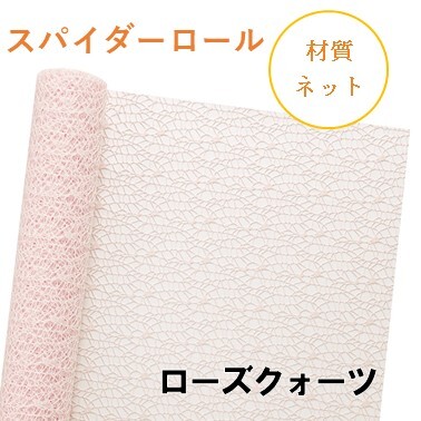 スパイダーロール｜No.13｜ローズクォーツ（1本1,200円）