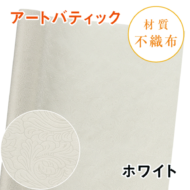 アートバティック｜No.01｜ホワイト（1本800円）