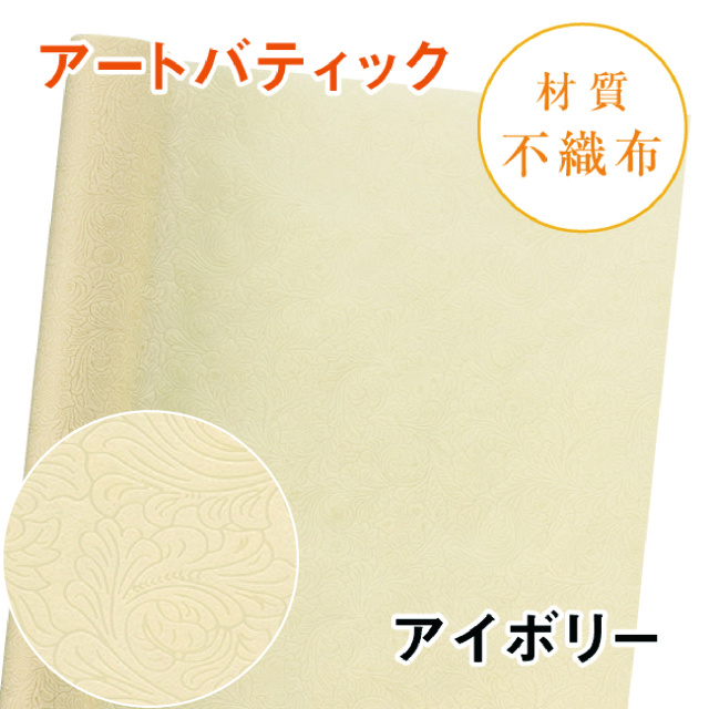 アートバティック｜No.02｜アイボリー（1本800円）