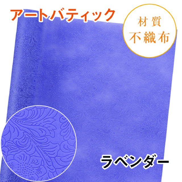 アートバティック｜No.08｜ラベンダー（1本800円）