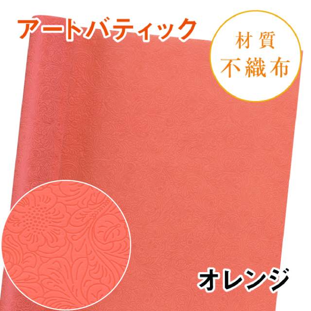 アートバティック｜No.12｜オレンジ（1本800円）